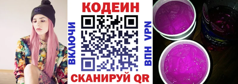 дарнет шоп  Евпатория  Кодеин напиток Lean (лин) 